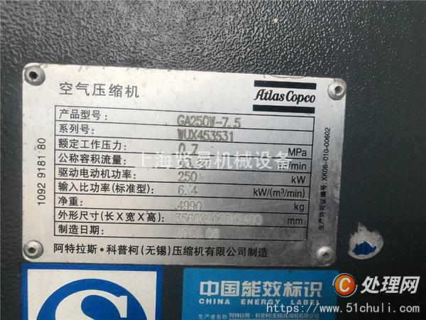 转让二手精品阿特拉斯GA250W空气压缩机